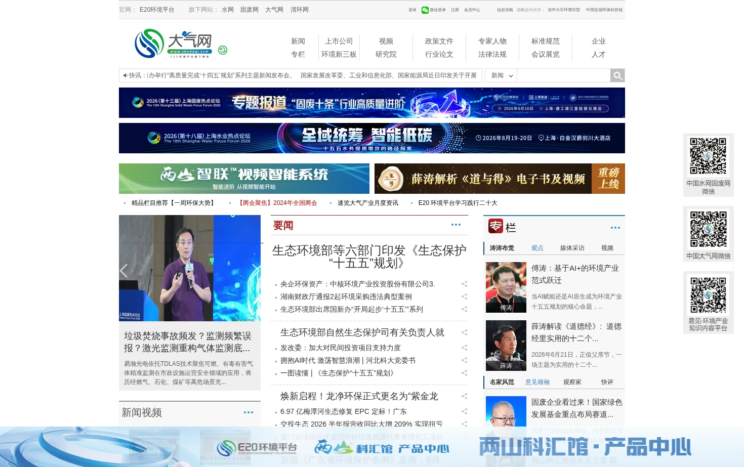 大气网 页面快照